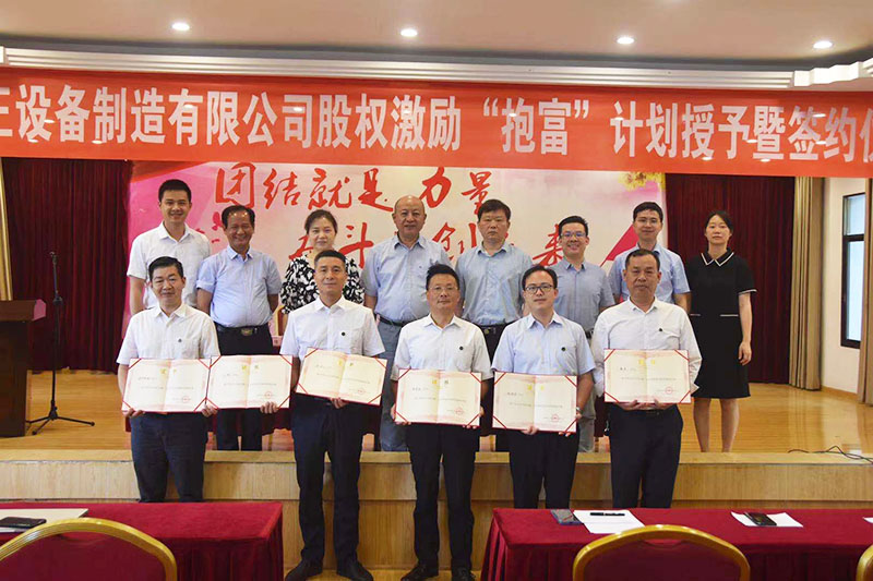 火博_火博（中国）
股权激励“抱富”计划授予暨签约仪式