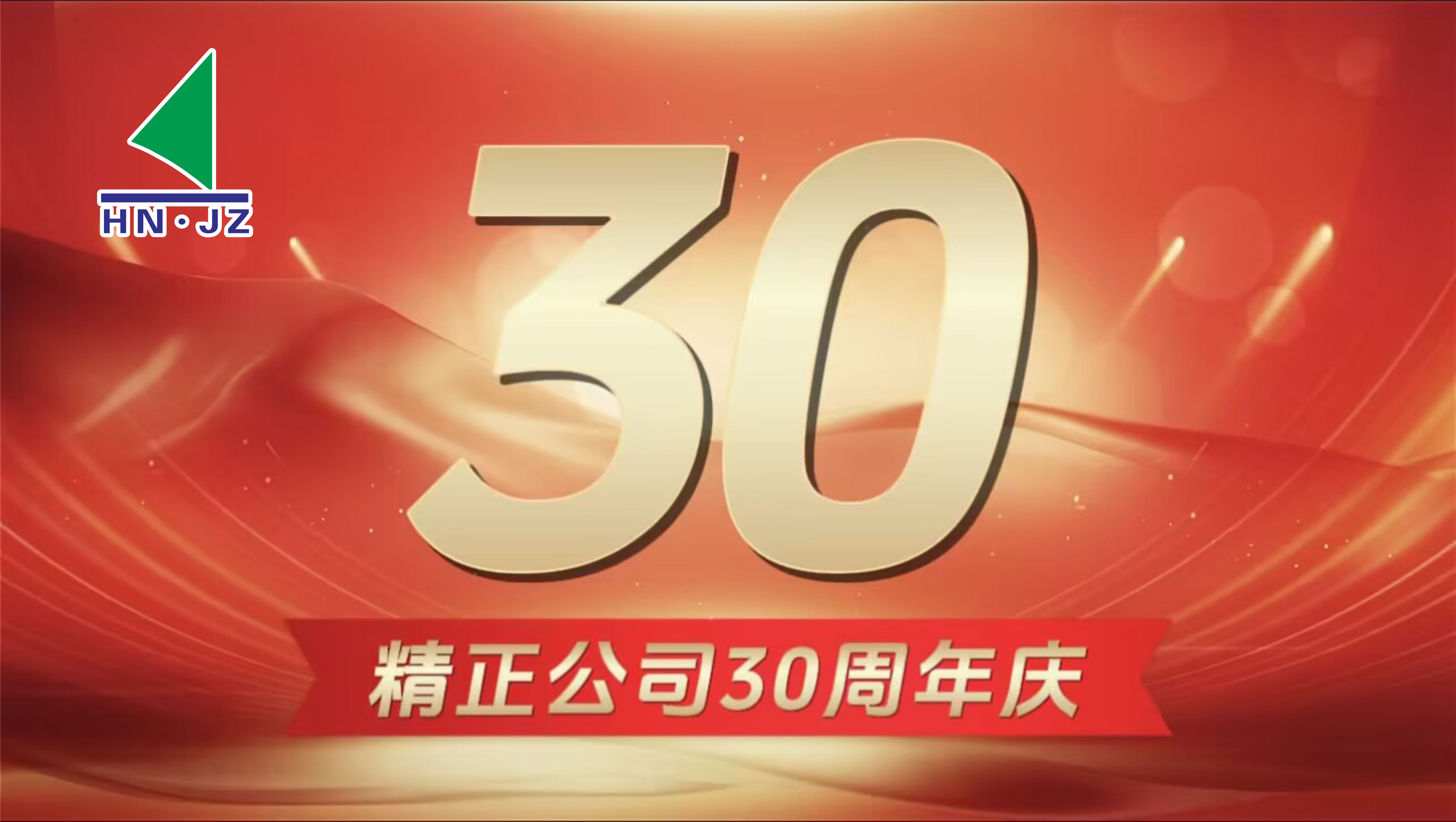火博_火博（中国）
设备30周年庆典