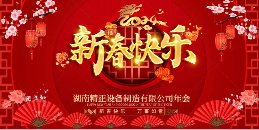 火博_火博（中国）
2023年终总结表彰大会暨2024新春年会
