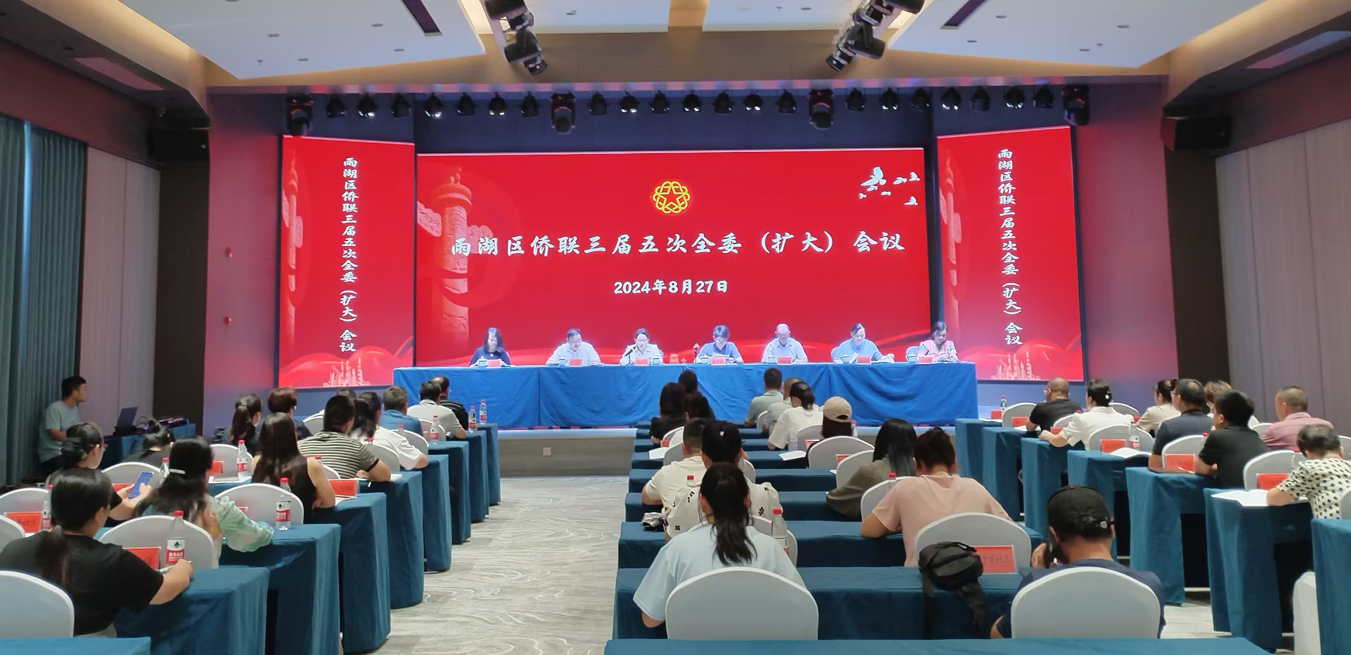 雨湖区侨联三届五次全委（扩大）会议在火博_火博（中国）
召开