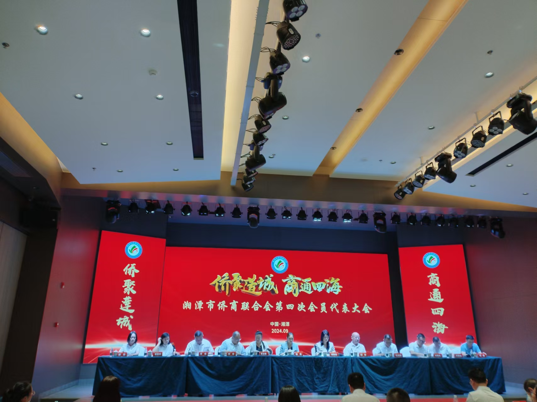 2024年9月9日，湘潭市侨商联合会第四次会员代表大会在火博_火博（中国）
召开