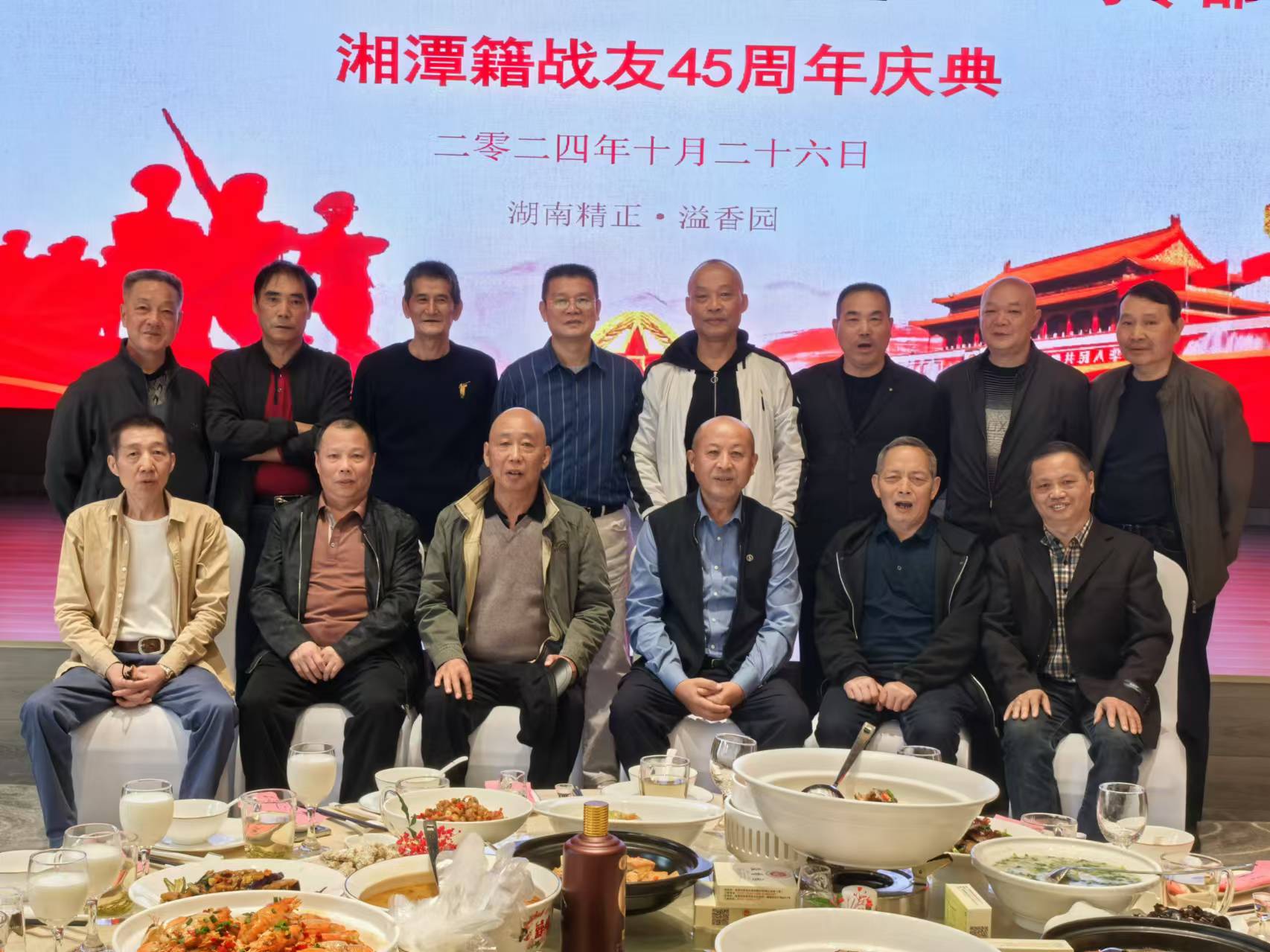原广州军区湘潭籍战友45周年庆典活动在火博_火博（中国）
溢香园酒店举办