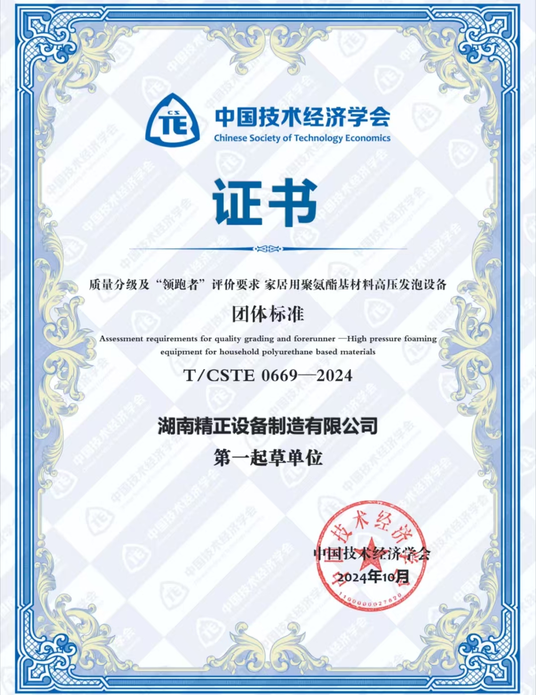 火博_火博（中国）
荣获中国技术经济学会颁发的“领跑者”团体标准证书