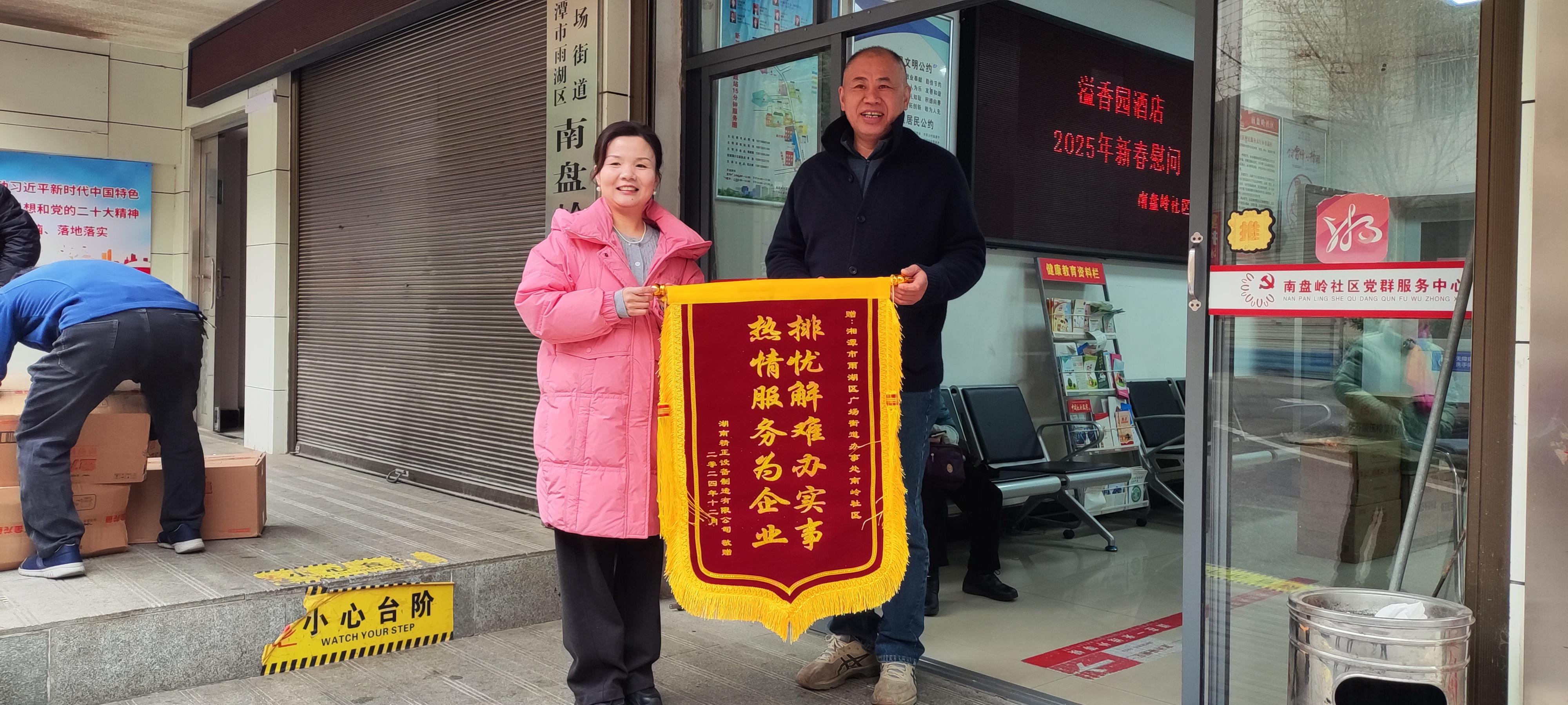 2025新春火博_火博（中国）
慰问广场街道南岭社区