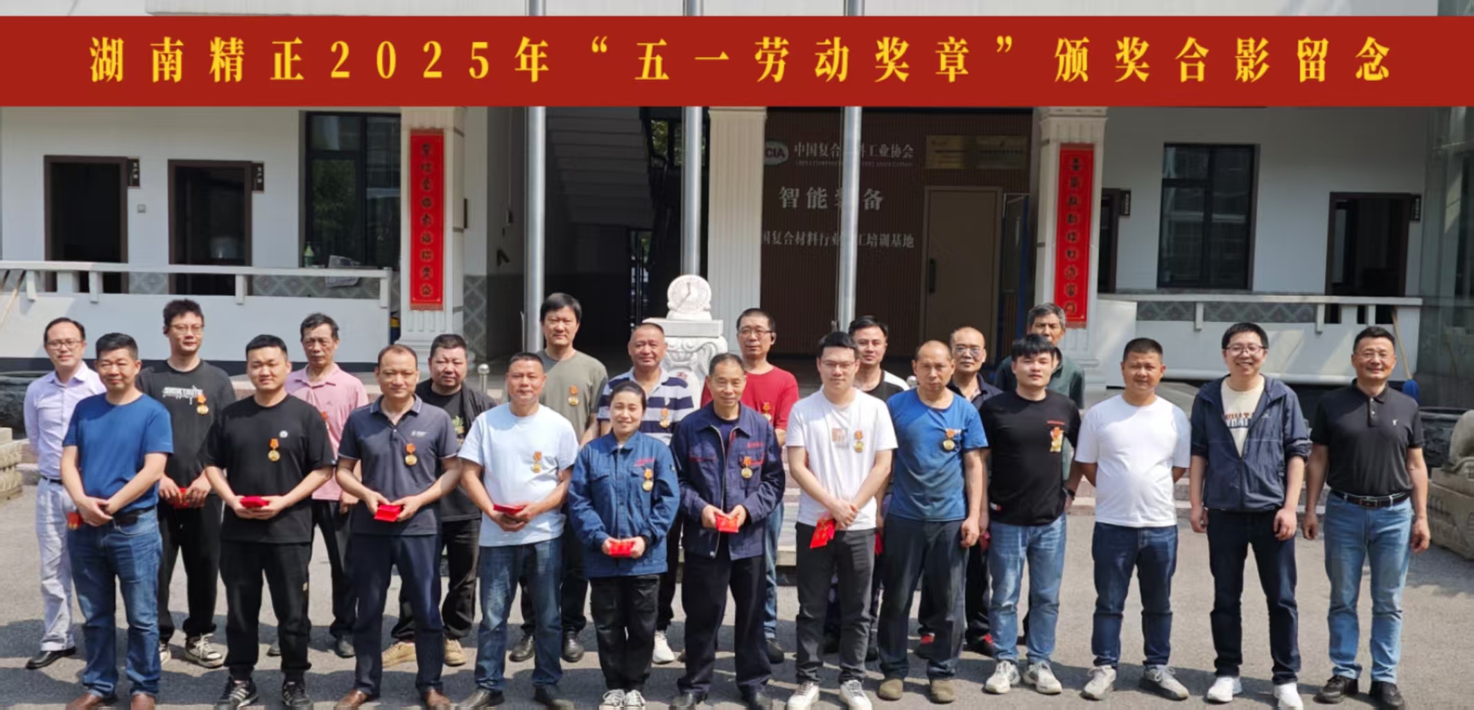 火博_火博（中国）
2025“五一奖章”颁奖仪式