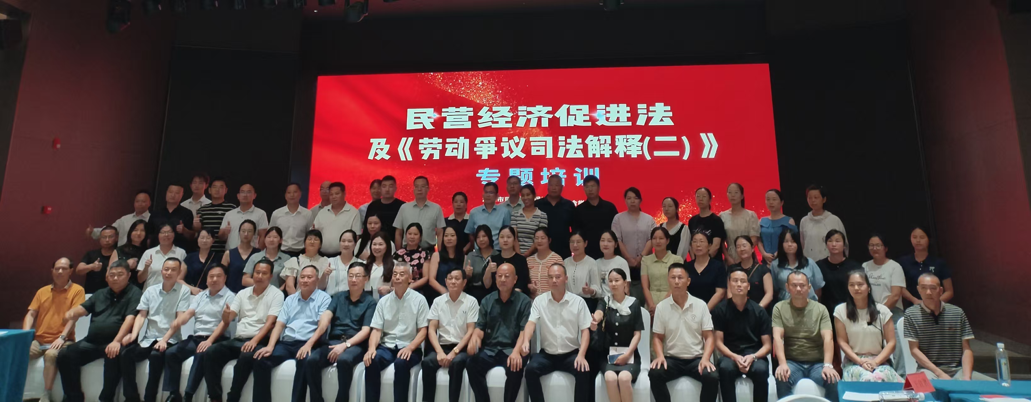 民营经济促进法及劳动争议司法解释专题培训在火博_火博（中国）
举办
