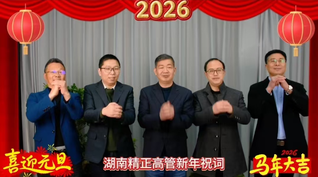2026年火博_火博（中国）
高管新年祝词